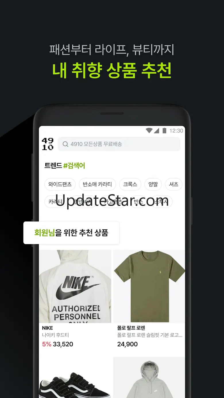 4910 | 패션이 쉬워지는 순간 1.29.0