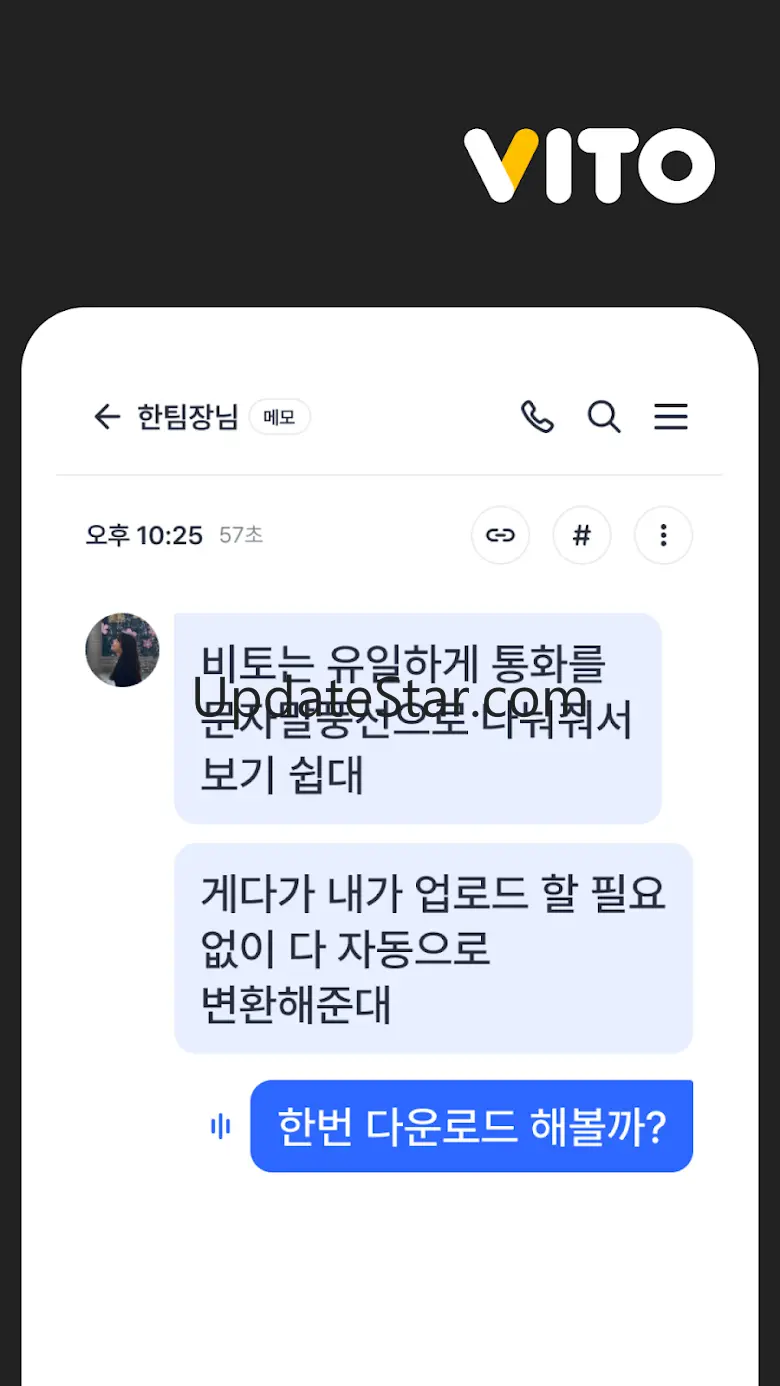 통화녹음 문자변환, 깔끔한 요약  - 비토/VITO 3.16.4
