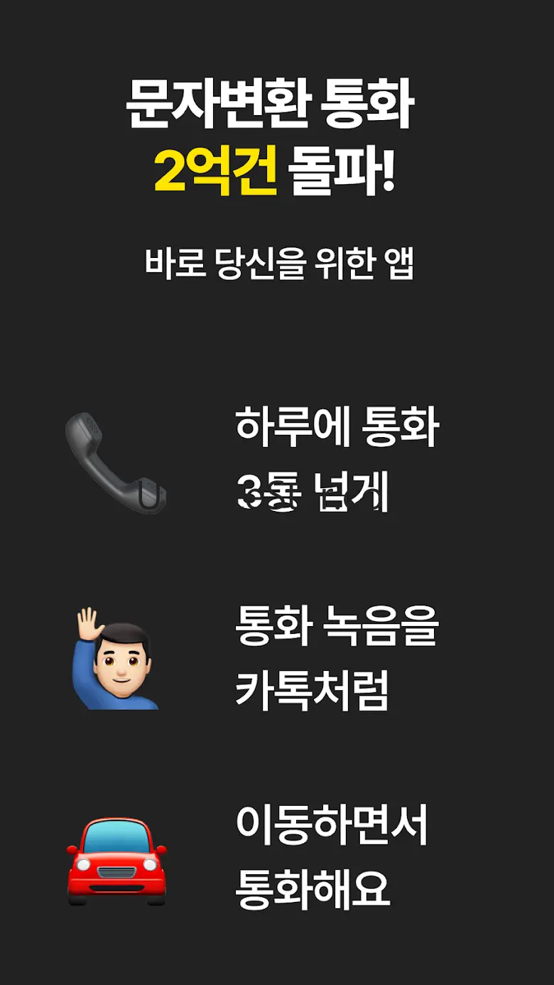 통화녹음 문자변환, 깔끔한 요약  - 비토/VITO 3.16.4