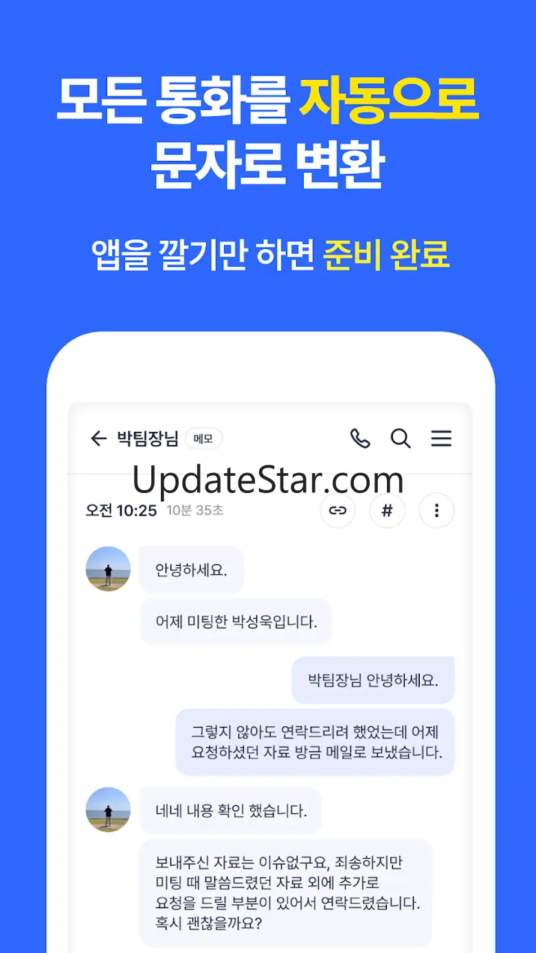 통화녹음 문자변환, 깔끔한 요약  - 비토/VITO 3.16.4