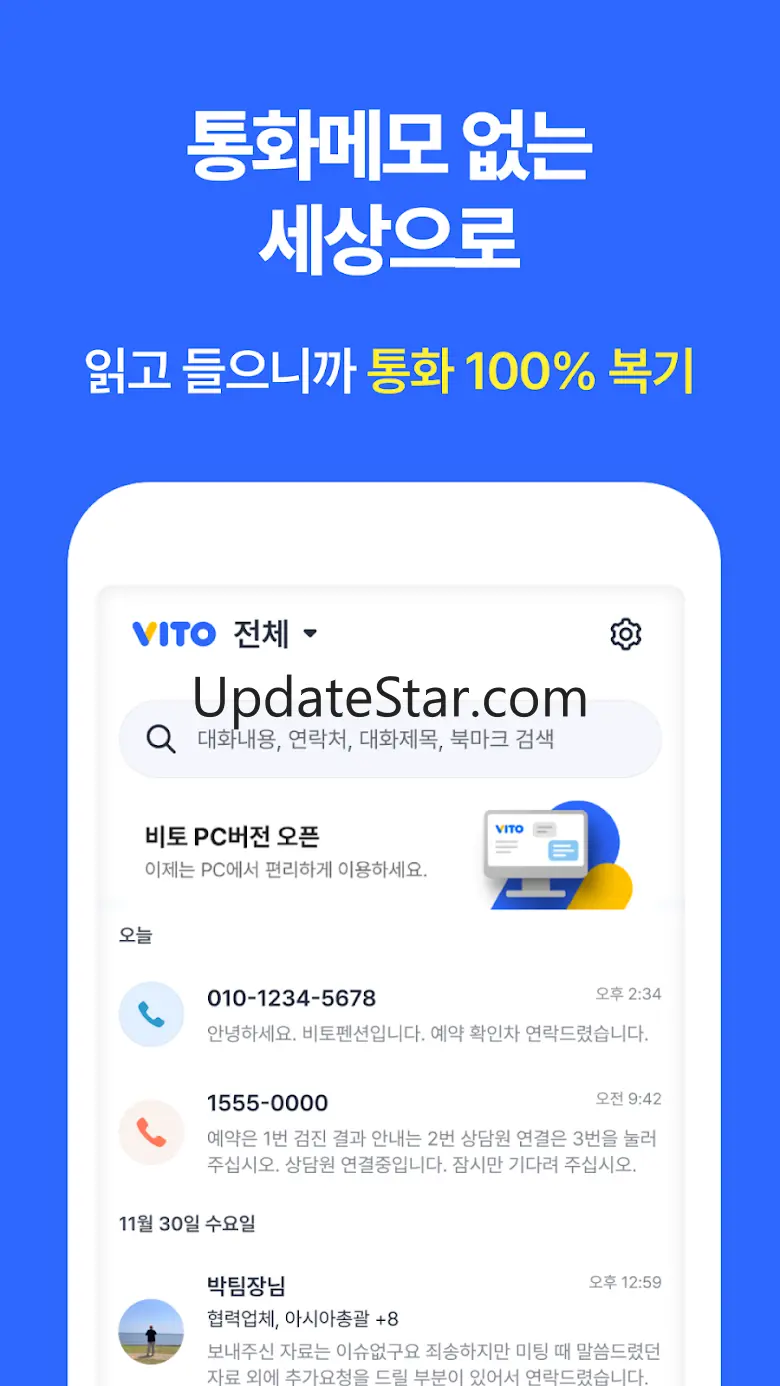 통화녹음 문자변환, 깔끔한 요약  - 비토/VITO 3.16.4