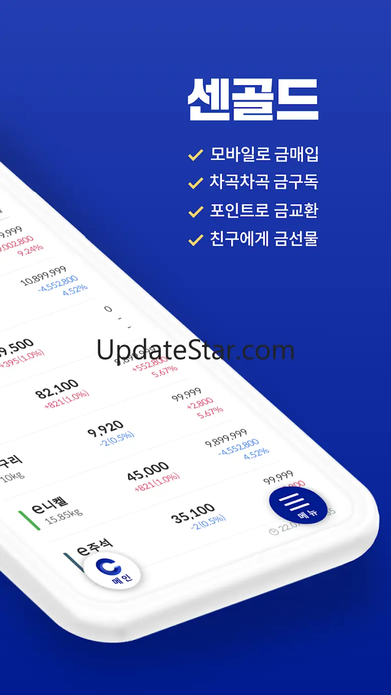 센골드 - 미래를 준비하는 든든한 실물자산 투자 10.0.0