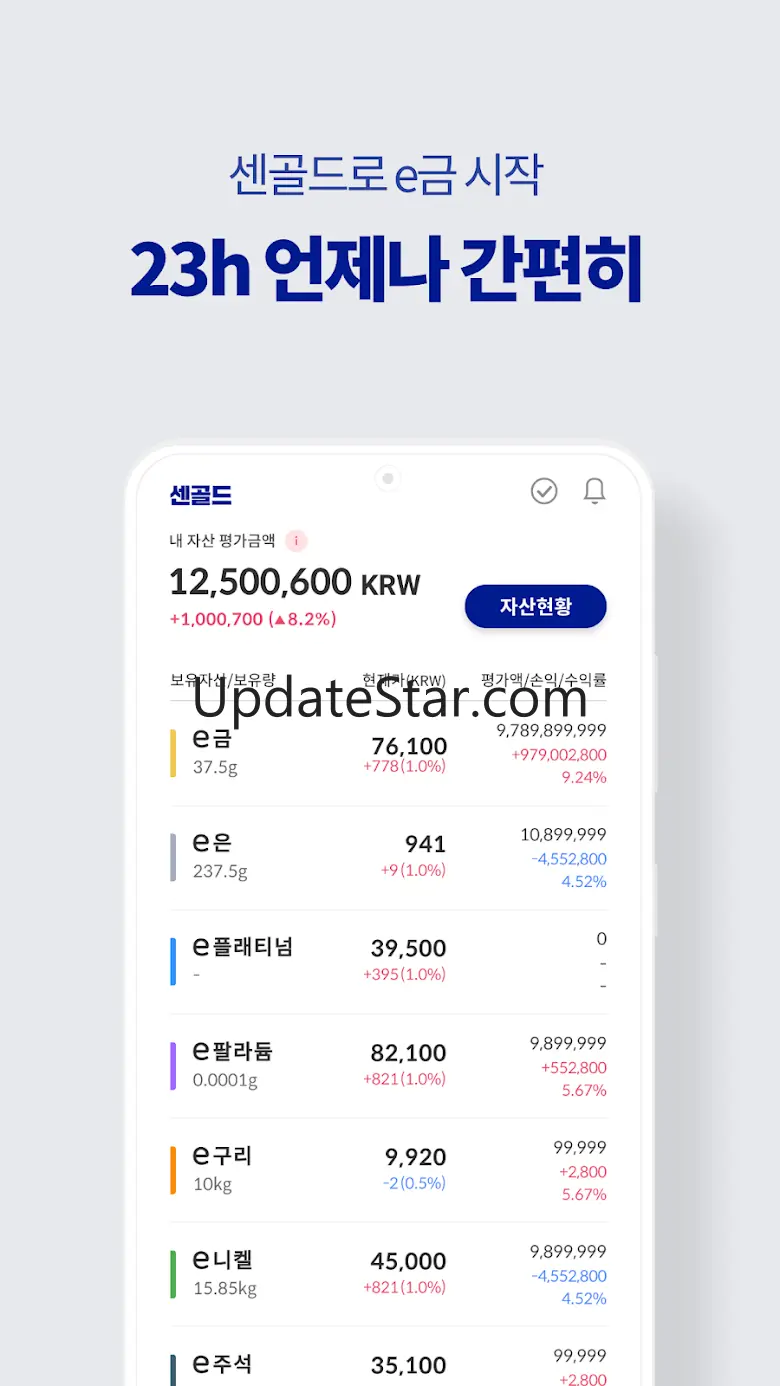 센골드 - 미래를 준비하는 든든한 실물자산 투자 10.0.0