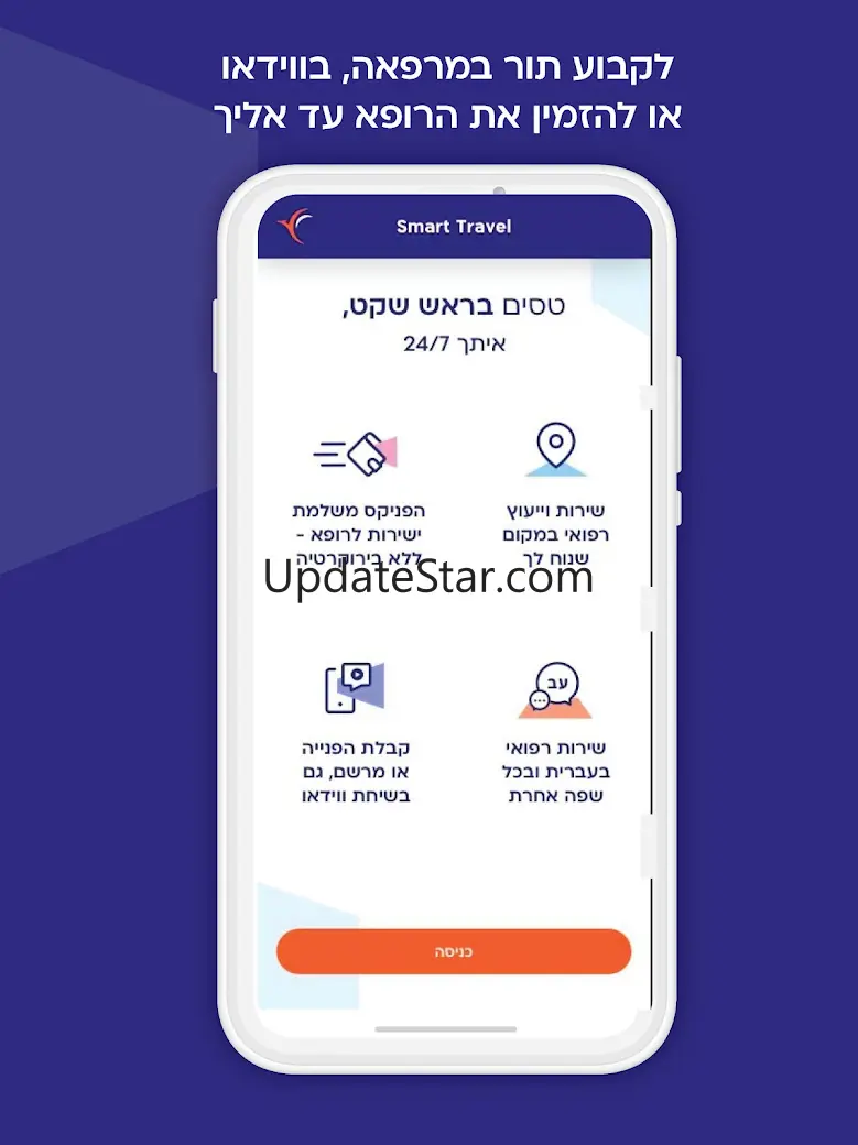 הפניקס - ביטוח נסיעות לחו"ל 5.1.0