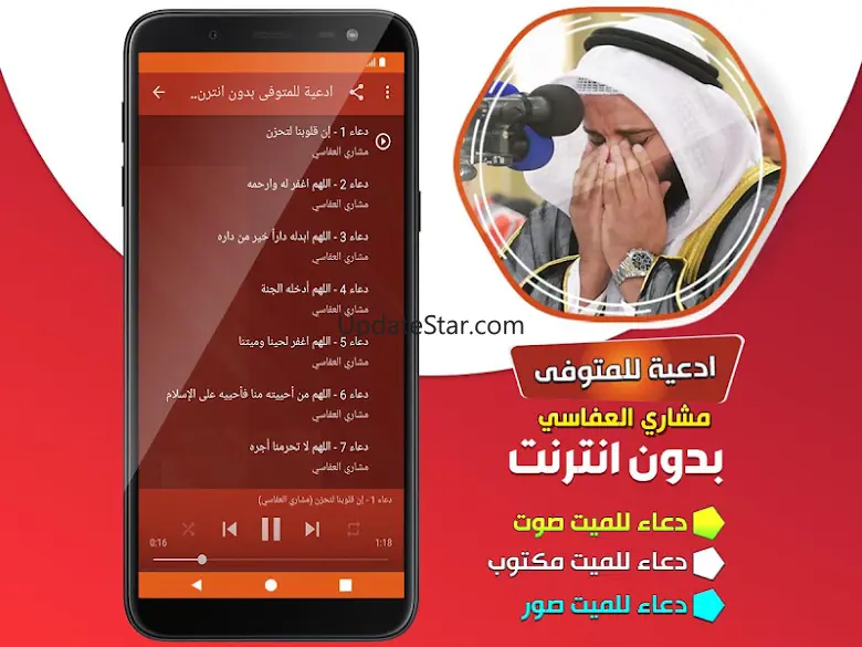 ادعية للمتوفى بدون نت العفاسي 3.3