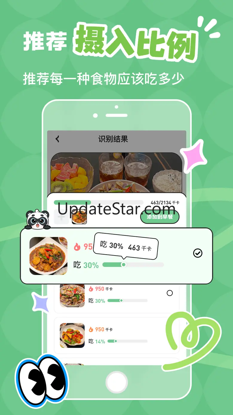 吃多少-拍照识别热量 1.5.4