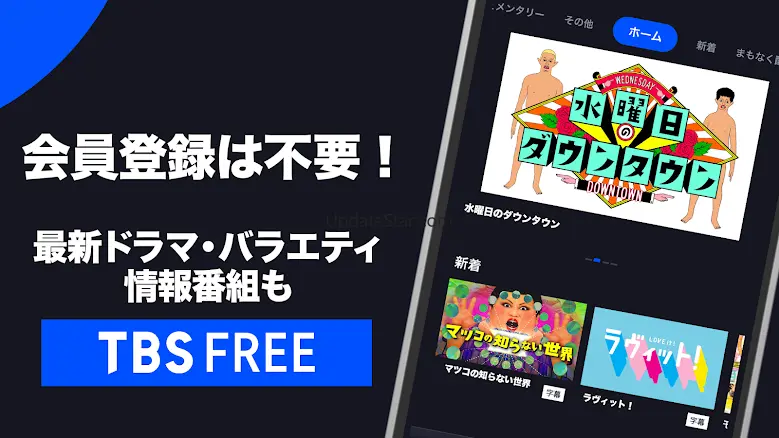 TBS FREE TV(テレビ)番組の見逃し配信動画が見放題 4.0.59