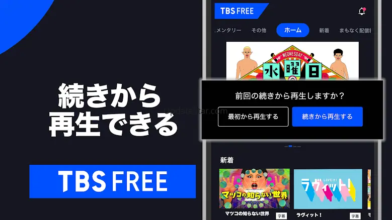 TBS FREE TV(テレビ)番組の見逃し配信動画が見放題 4.0.59