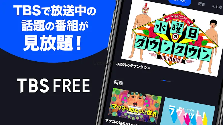 TBS FREE TV(テレビ)番組の見逃し配信動画が見放題 4.0.59