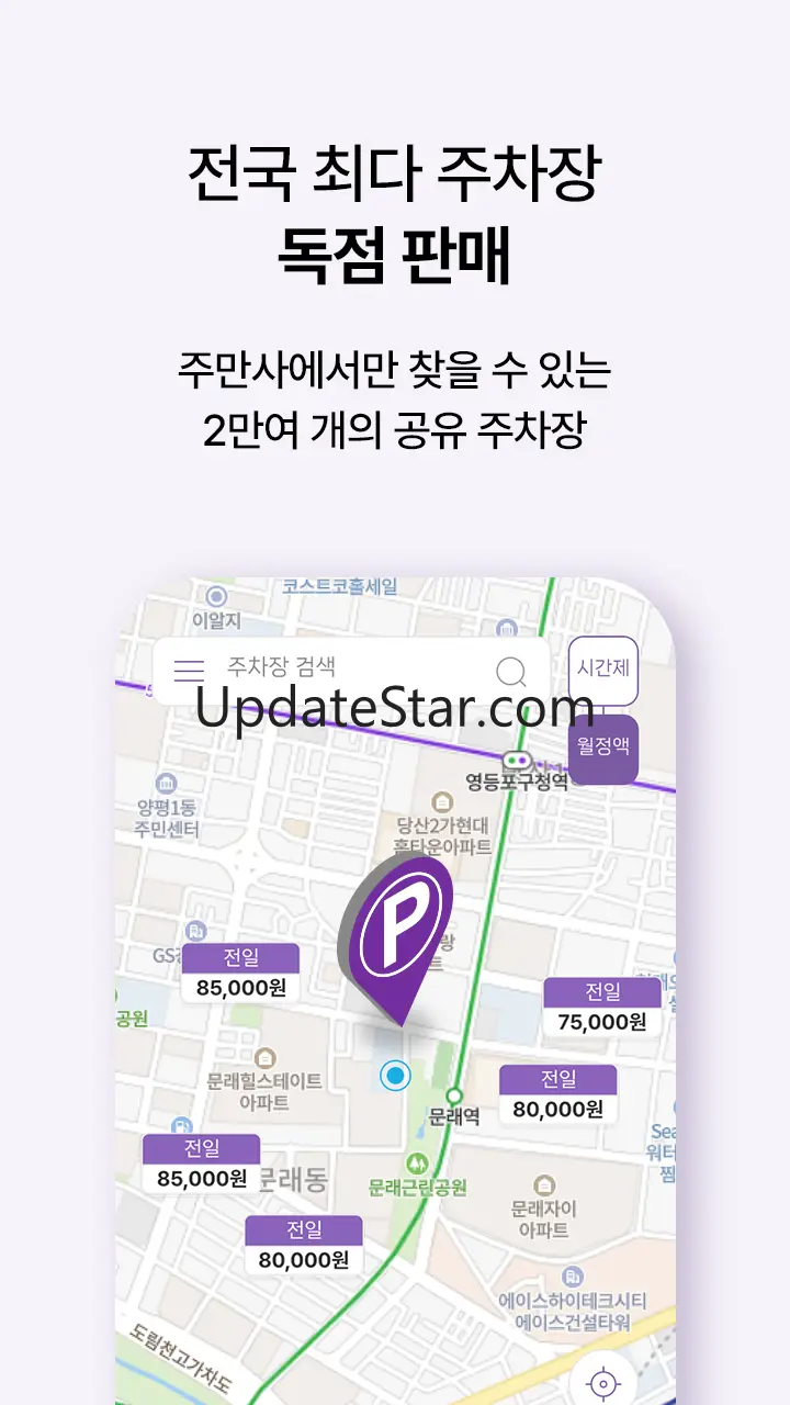 일주차, 월주차 가장 저렴하게 주차하는 주만사 4.4.3