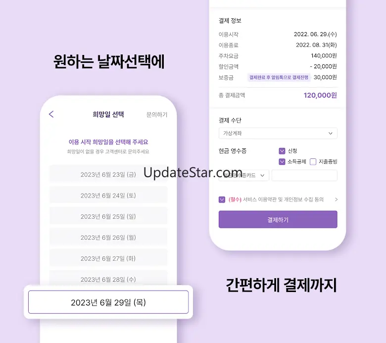 일주차, 월주차 가장 저렴하게 주차하는 주만사 4.4.3