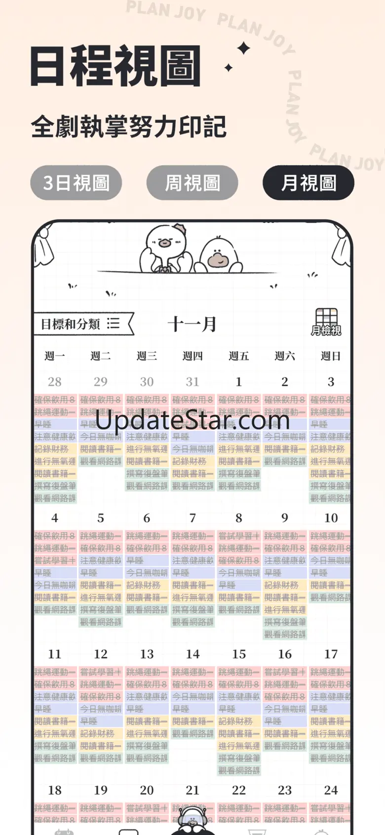 Plan Joy:To-Do List & Reminder 1.2.5