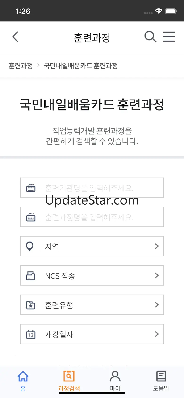 고용24 직업훈련 출결관리 2.3.00