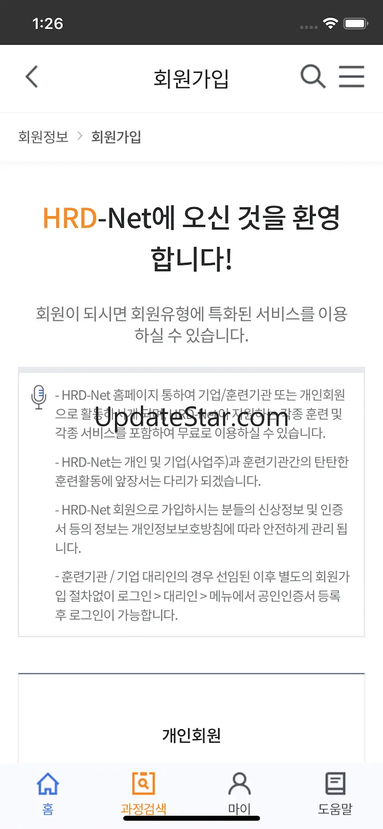 고용24 직업훈련 출결관리 2.3.00