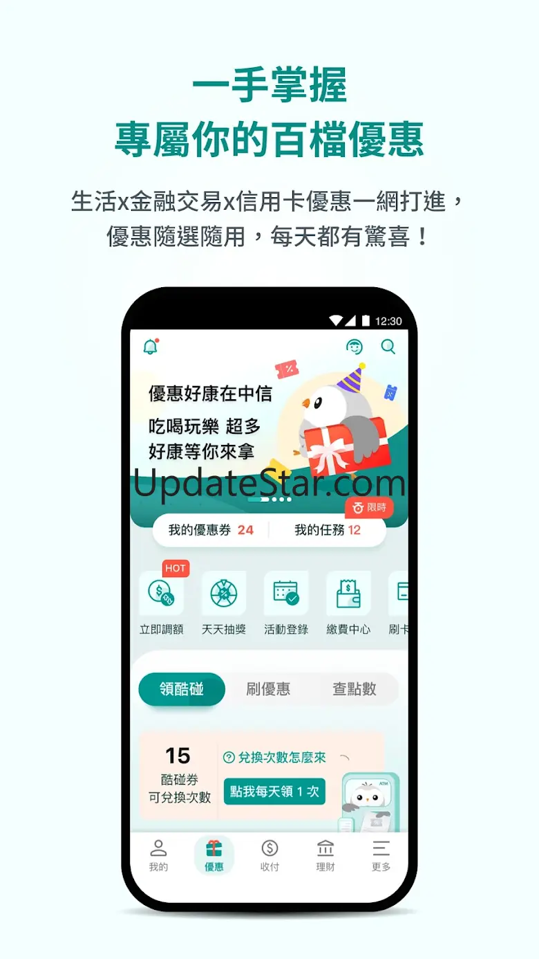 中國信託行動銀行 5.2.3