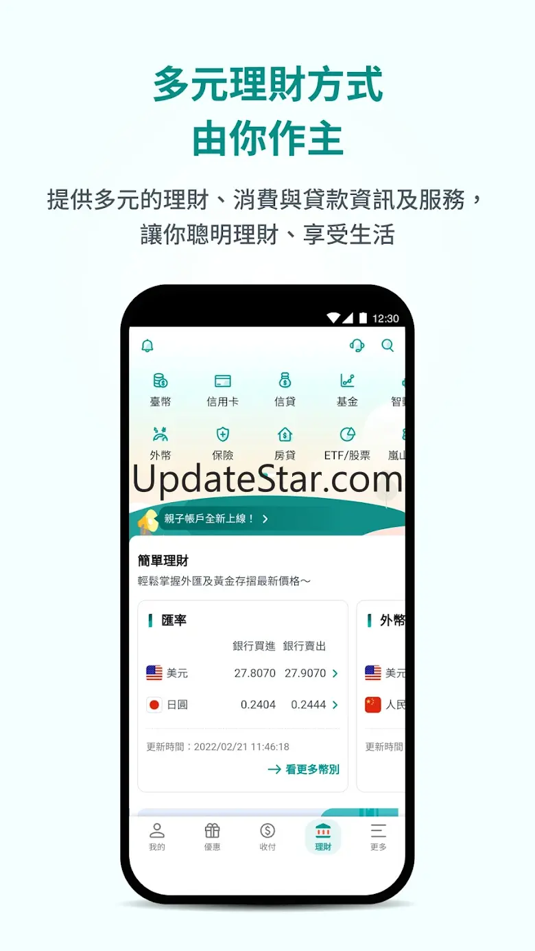 中國信託行動銀行 5.2.3