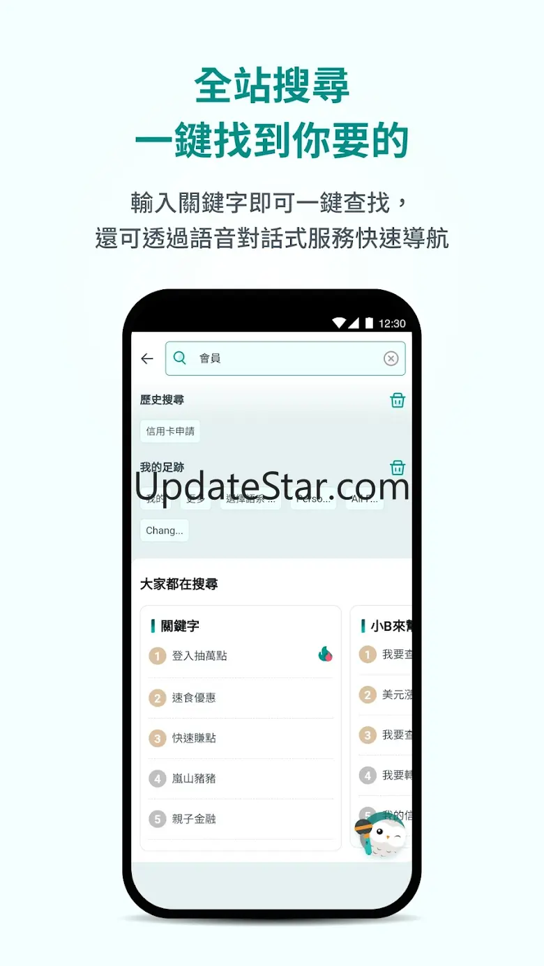 中國信託行動銀行 5.2.3