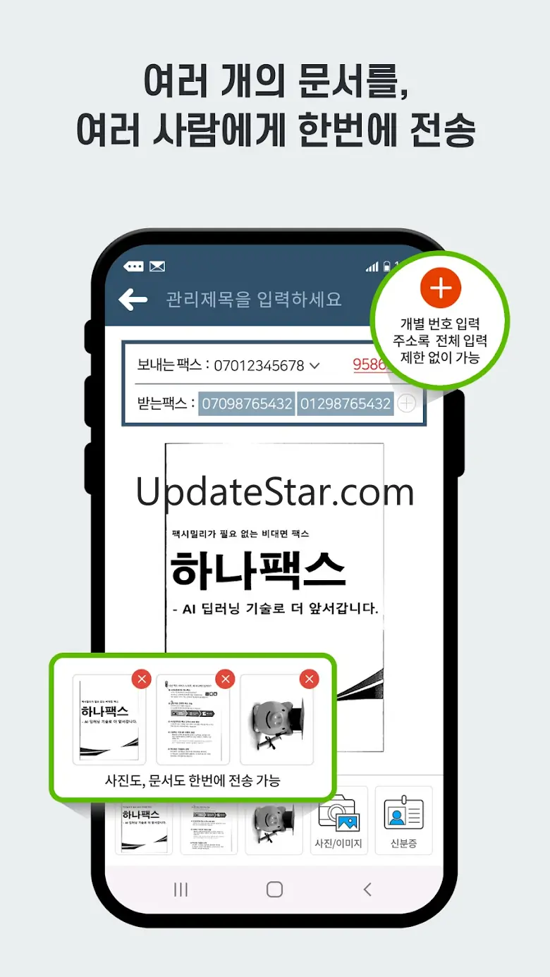 하나팩스 FAX - 모바일팩스, 인터넷팩스, 온라인팩스 4.4.35