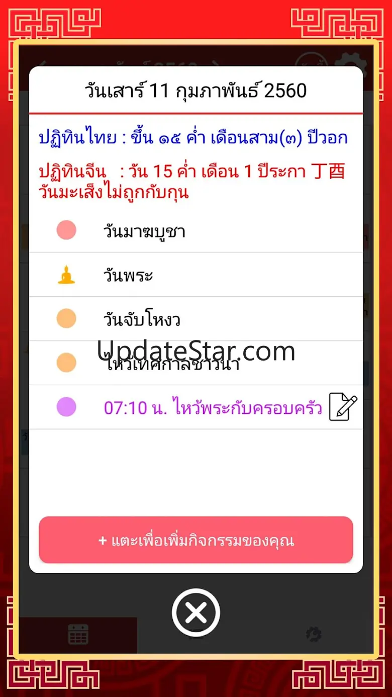 วันมงคล 2568 - ปฏิทิน 2568 3.6.4