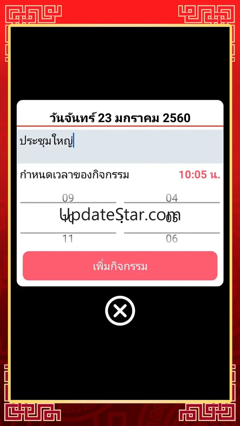 วันมงคล 2568 - ปฏิทิน 2568 3.6.4