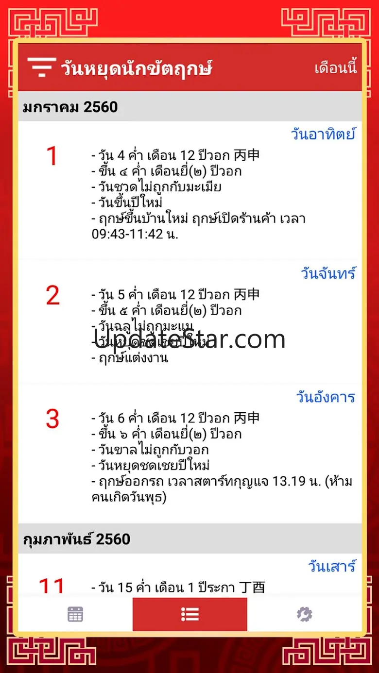 วันมงคล 2568 - ปฏิทิน 2568 3.6.4