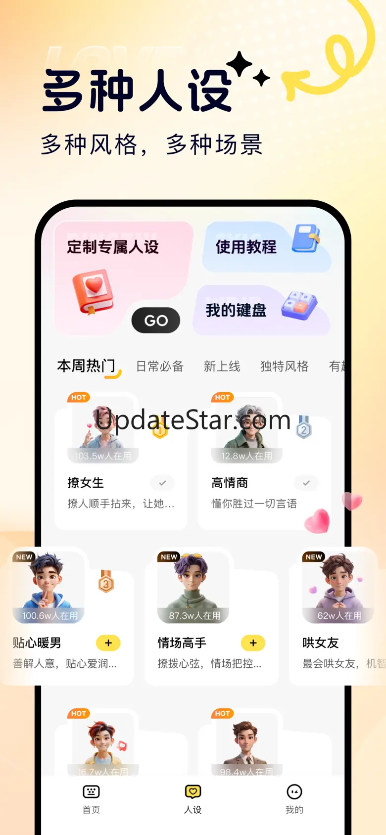 蜜恋键盘 - 智能回复轻松追爱 1.1.3
