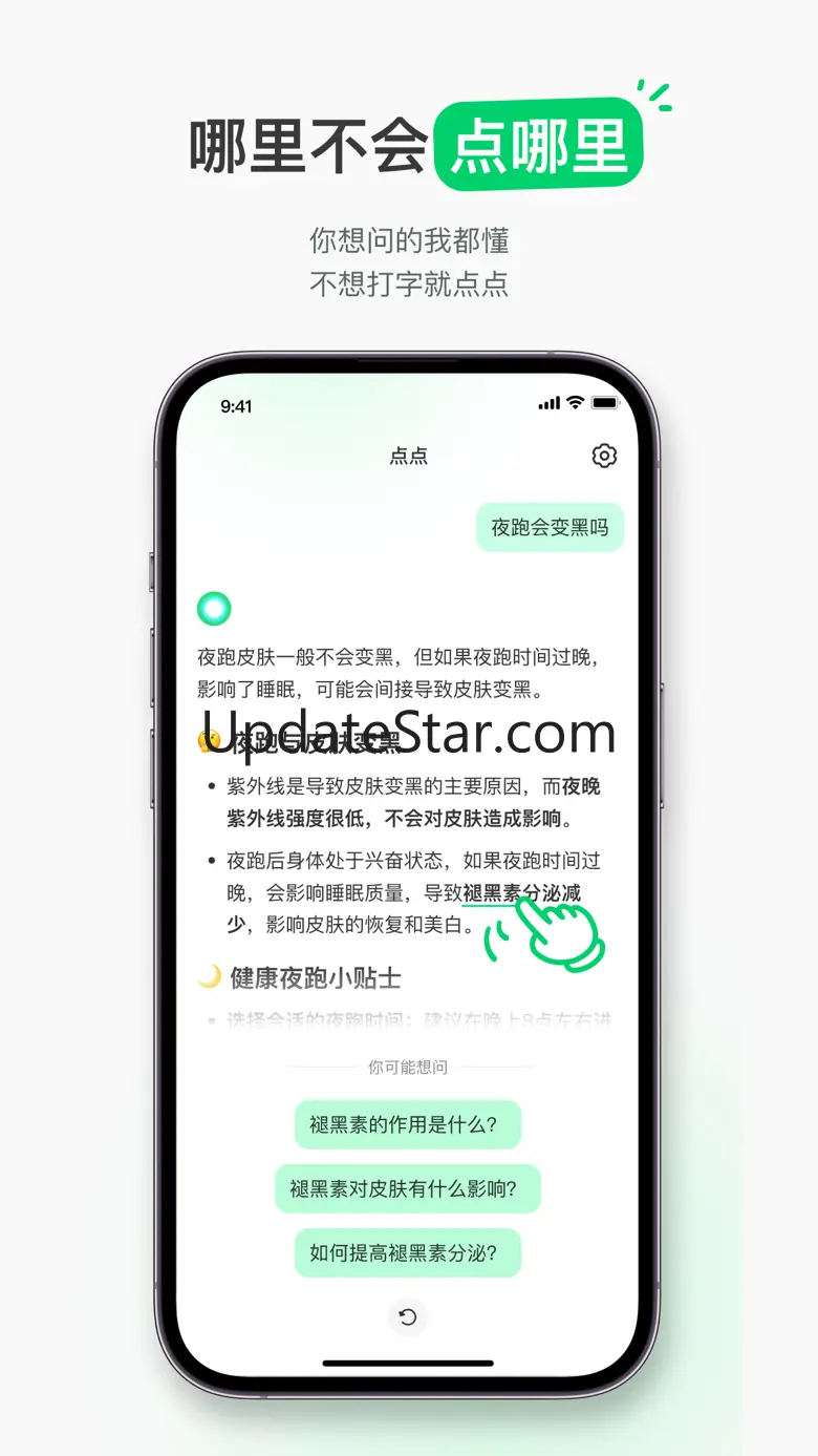 点点 1.18.1