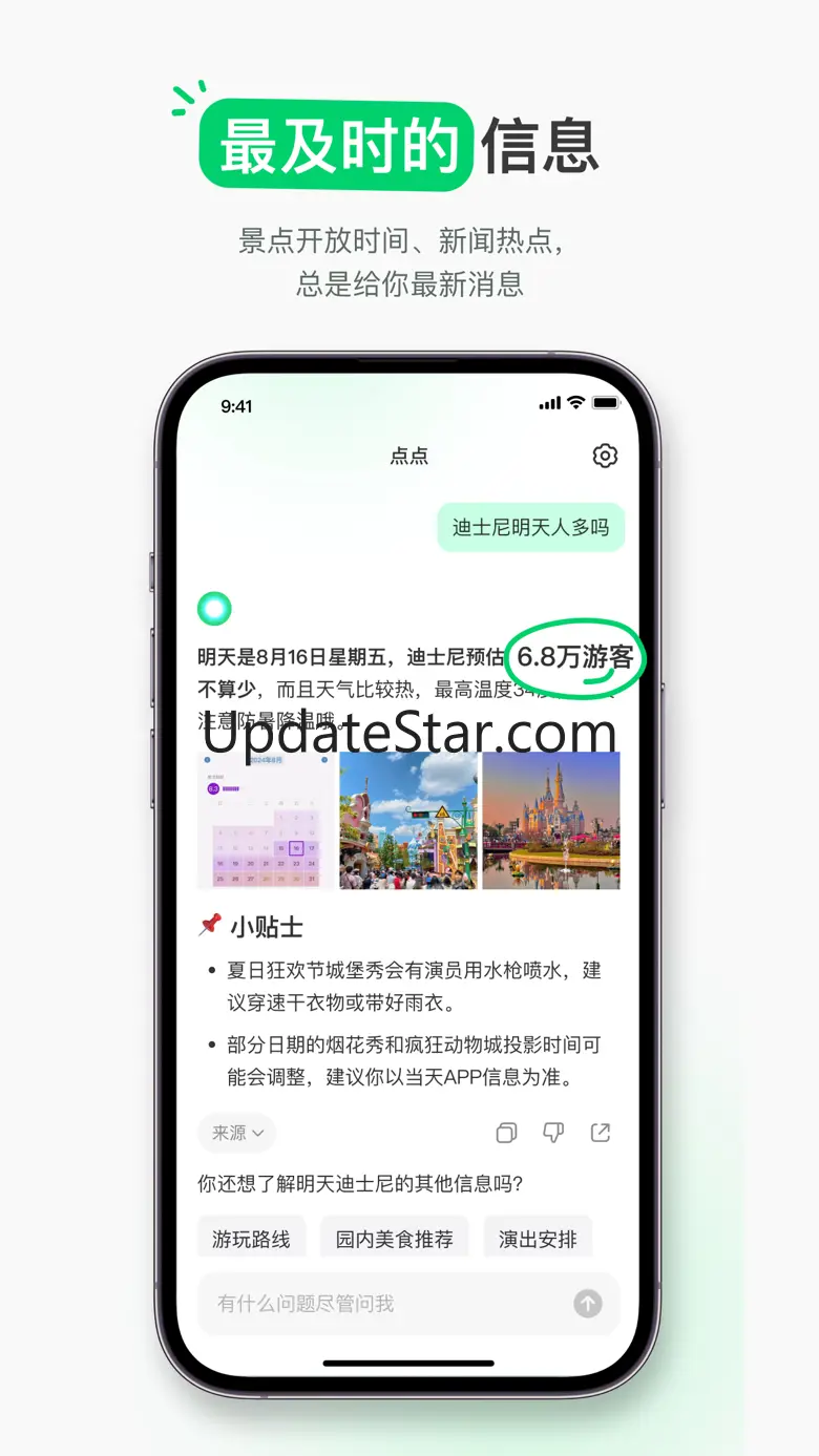 点点 1.18.1