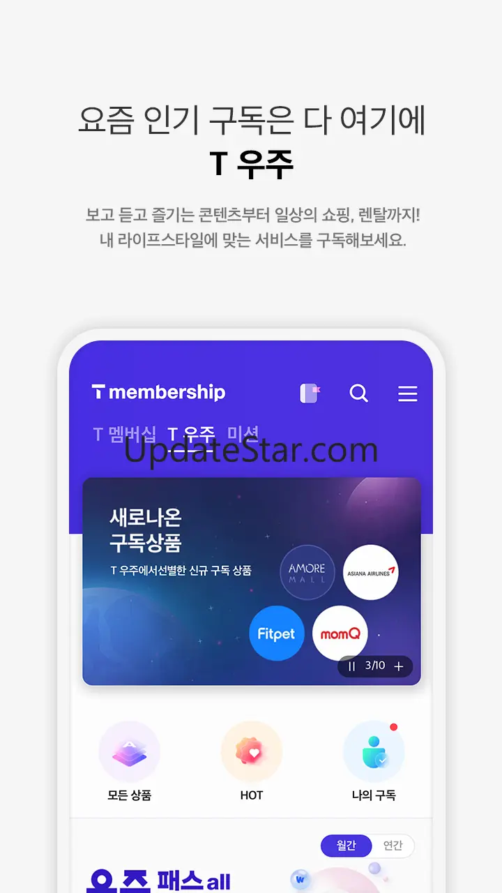 T 멤버십 – 할인과 적립을 원하는 대로, 맞춤형 혜택 20.5.1