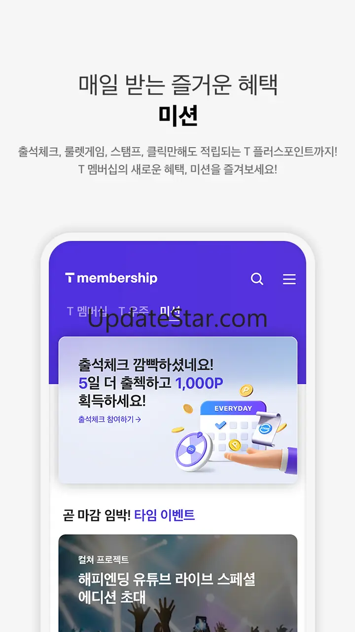 T 멤버십 – 할인과 적립을 원하는 대로, 맞춤형 혜택 20.5.1