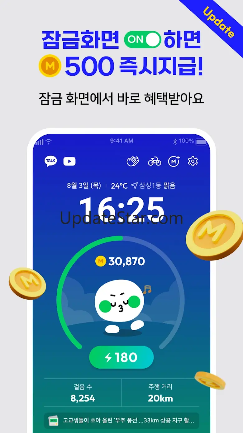 야핏무브 - 걷기만 해도 돈버는 앱, 만보기 8.0.6