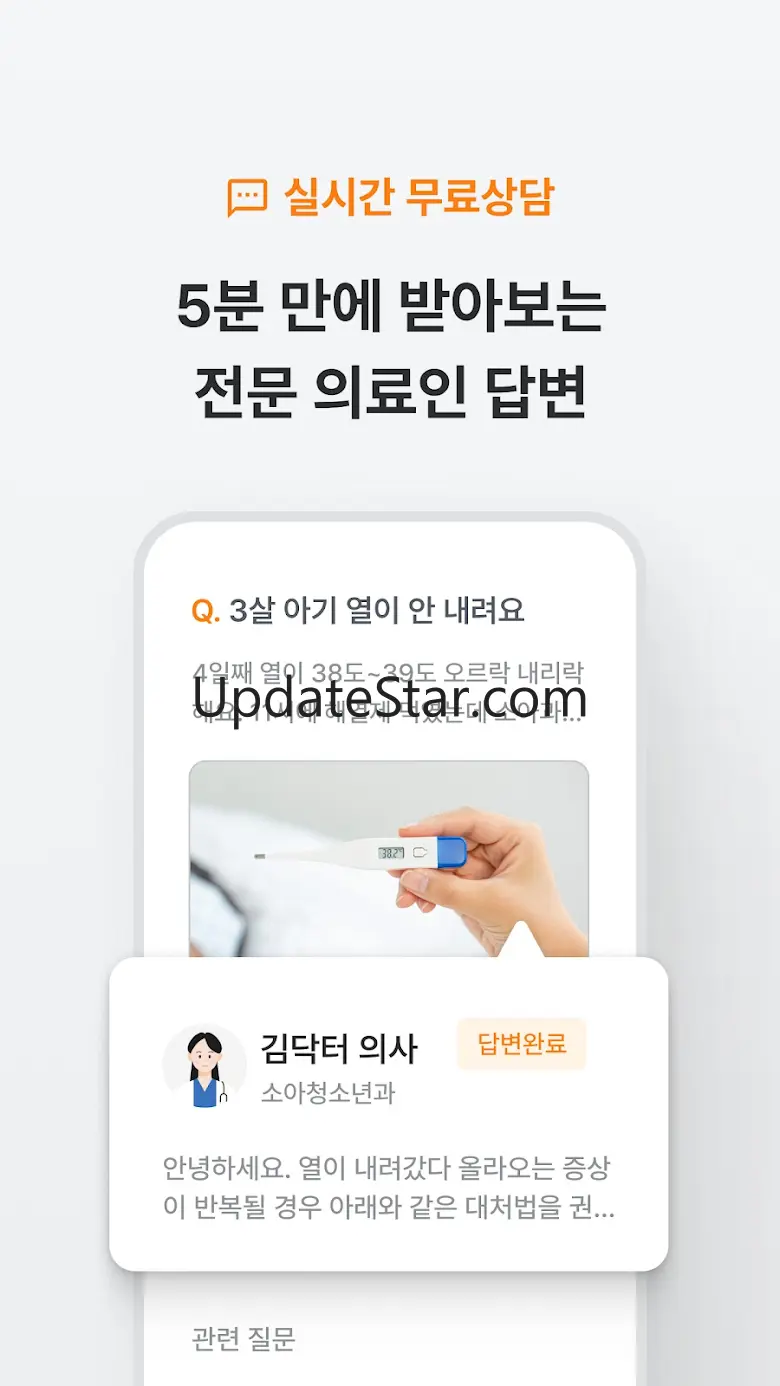 닥터나우 - 1위 비대면진료 앱, 전화진료, 약국찾기 6.2.3