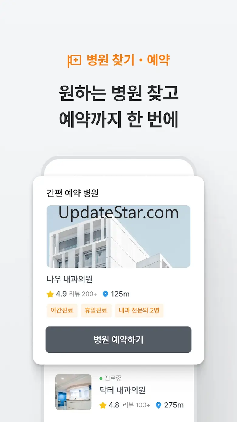 닥터나우 - 1위 비대면진료 앱, 전화진료, 약국찾기 6.2.3
