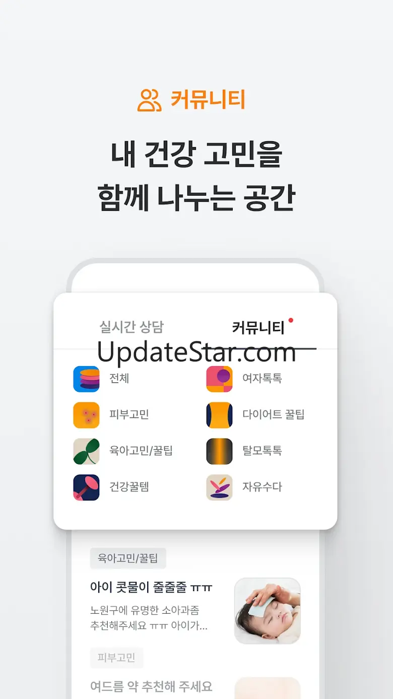 닥터나우 - 1위 비대면진료 앱, 전화진료, 약국찾기 6.2.3