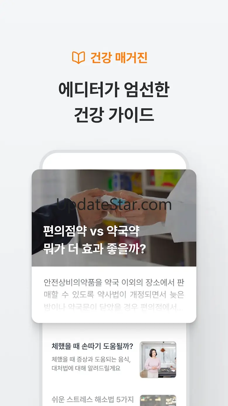 닥터나우 - 1위 비대면진료 앱, 전화진료, 약국찾기 6.2.3