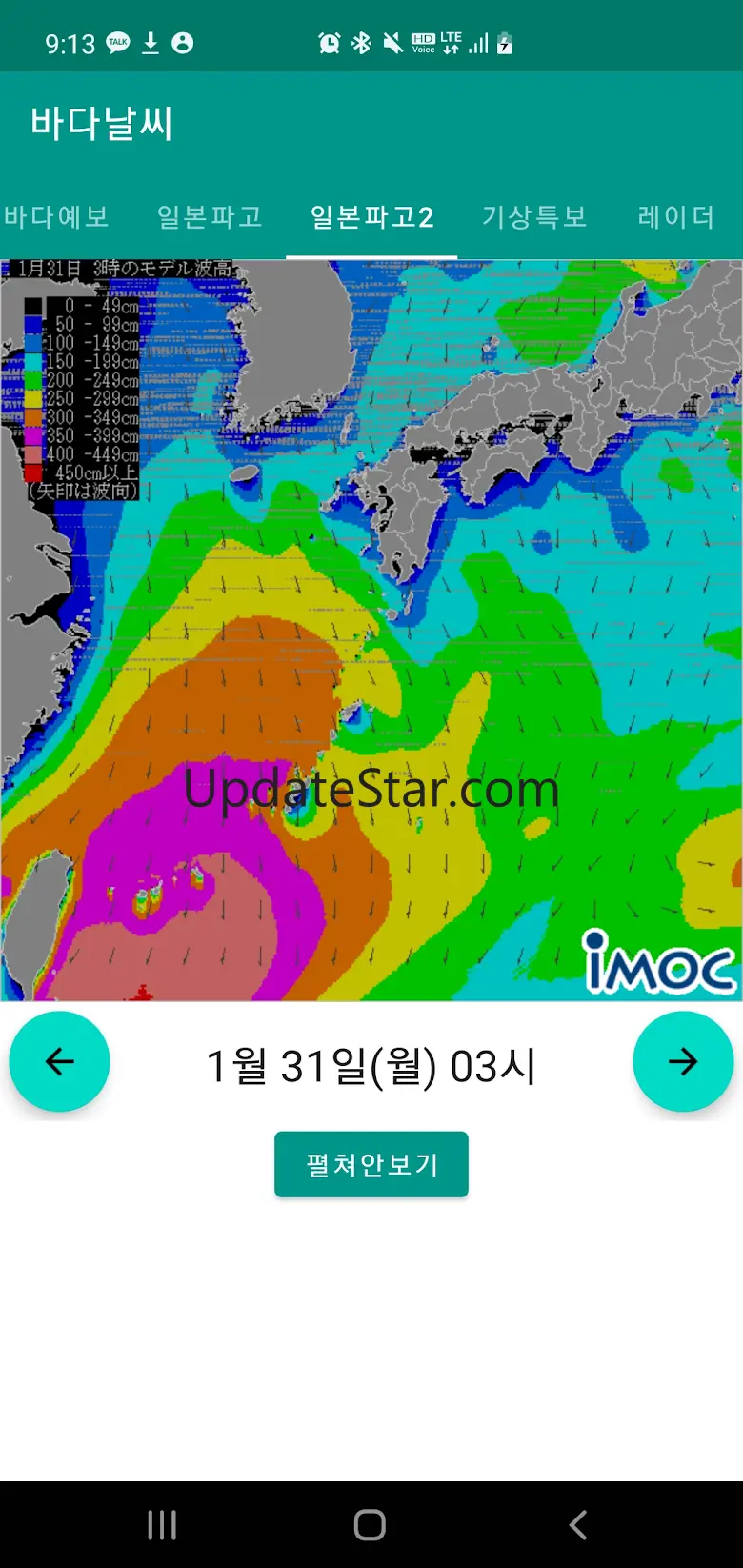 바다날씨(일본 파고, 내일 날씨) 2.6.40