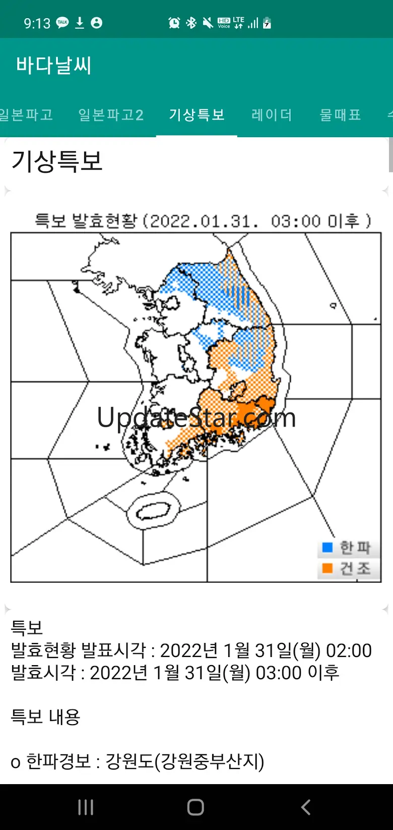 바다날씨(일본 파고, 내일 날씨) 2.6.40