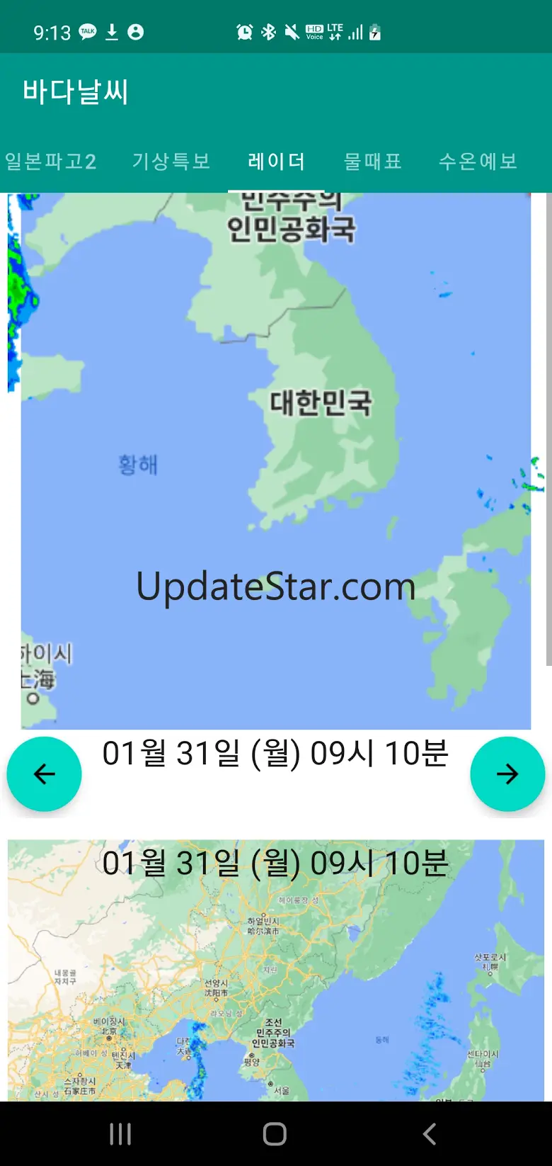 바다날씨(일본 파고, 내일 날씨) 2.6.40