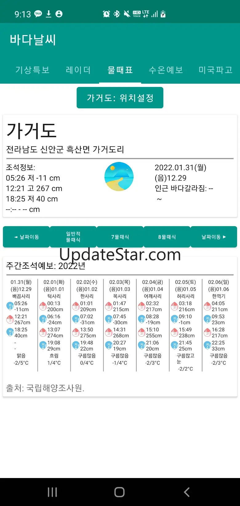 바다날씨(일본 파고, 내일 날씨) 2.6.40