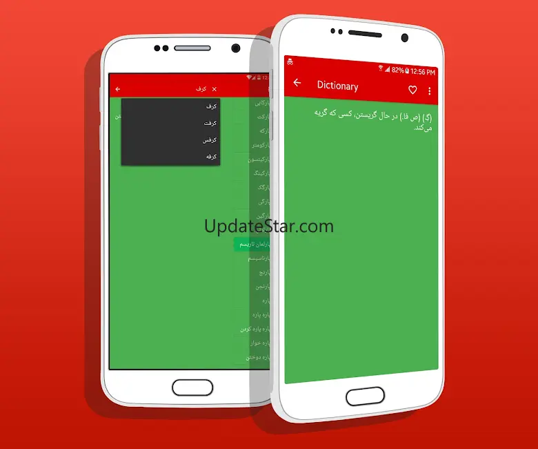 فارسی لغت - Persian Dictionary 1.2.5