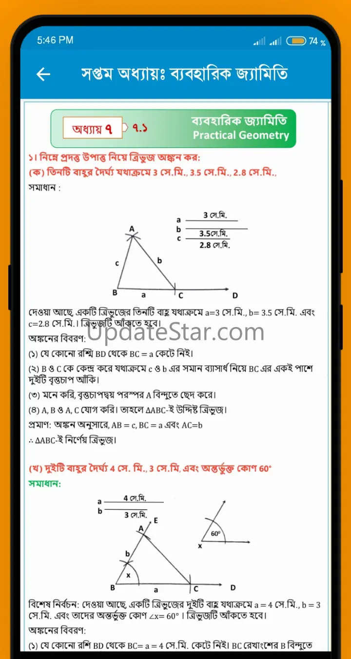 SSC Math Solution Guide 5.0