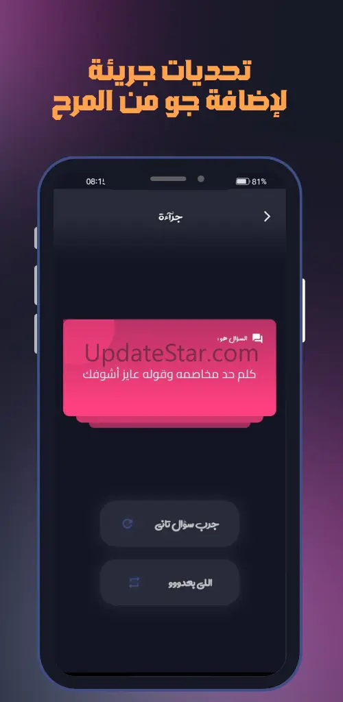 لمتنا X لعبتنا 1.0.3