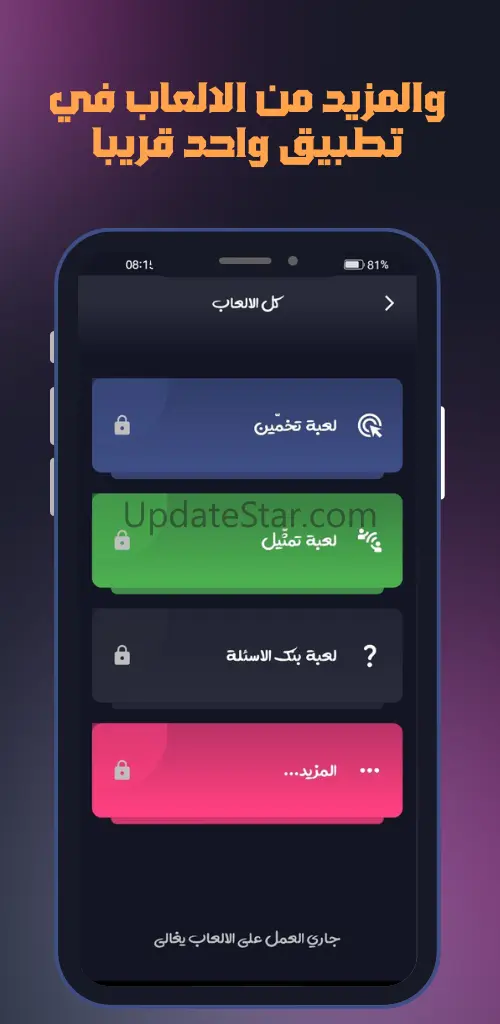 لمتنا X لعبتنا 1.0.3