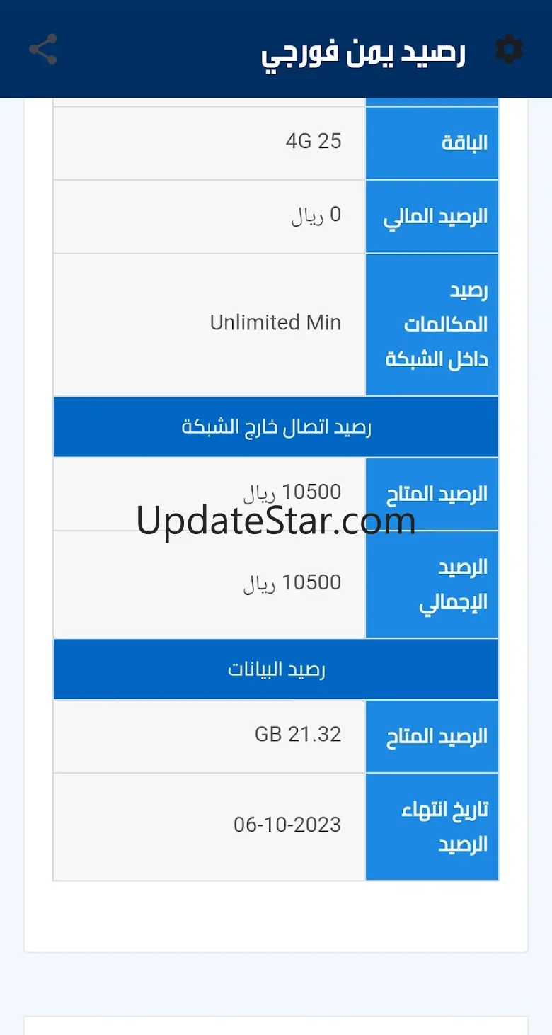 رصيد يمن فورجي YEMEN 4G 1.1.6