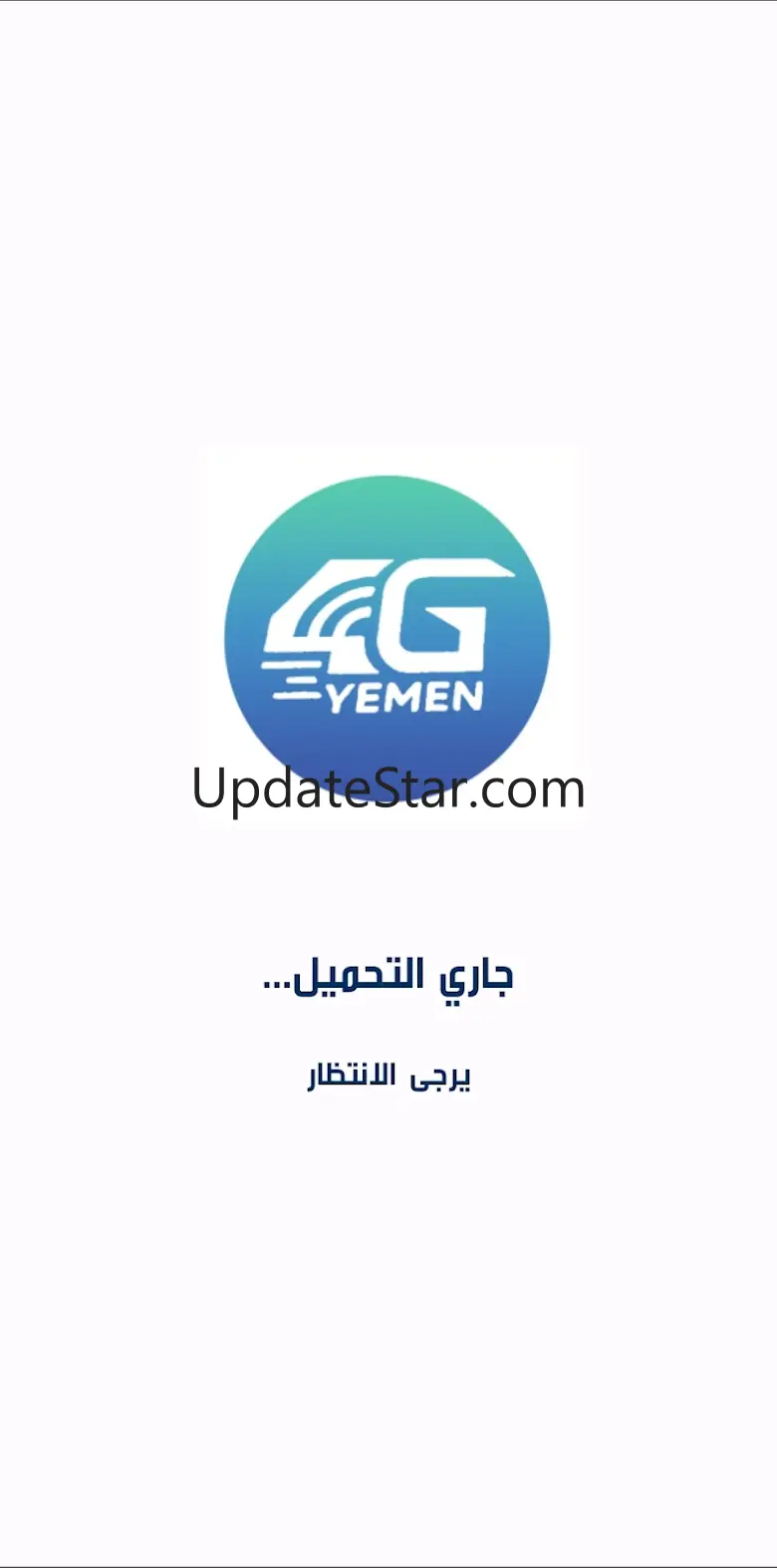 رصيد يمن فورجي YEMEN 4G 1.1.6