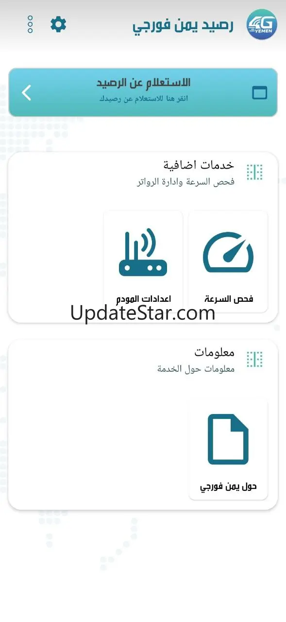 رصيد يمن فورجي YEMEN 4G 1.1.6