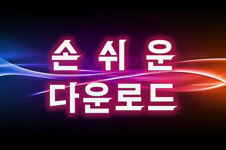 음악다운 - MP3, 다운로드, 플레이어, 음악 재생 1.0.5