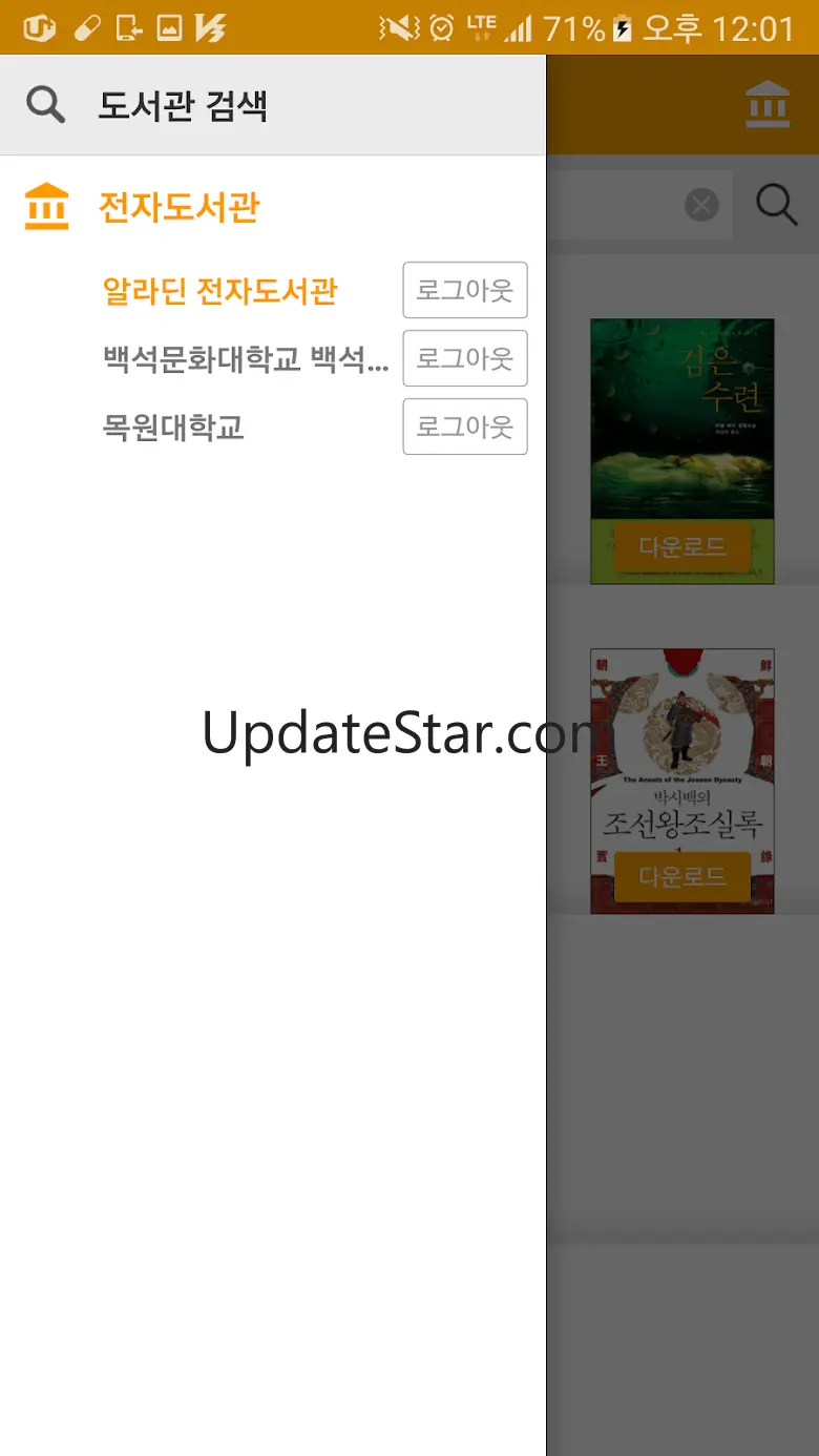 (구) 알라딘 전자도서관 1.6.6