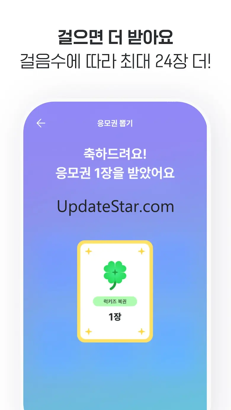 럭키즈 - 걸어서 응모하기 1.0.2