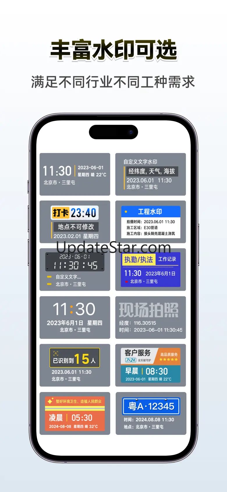 今日水印专业版-官方无广告版，真实时间今日水印相机拍照 3.0.165